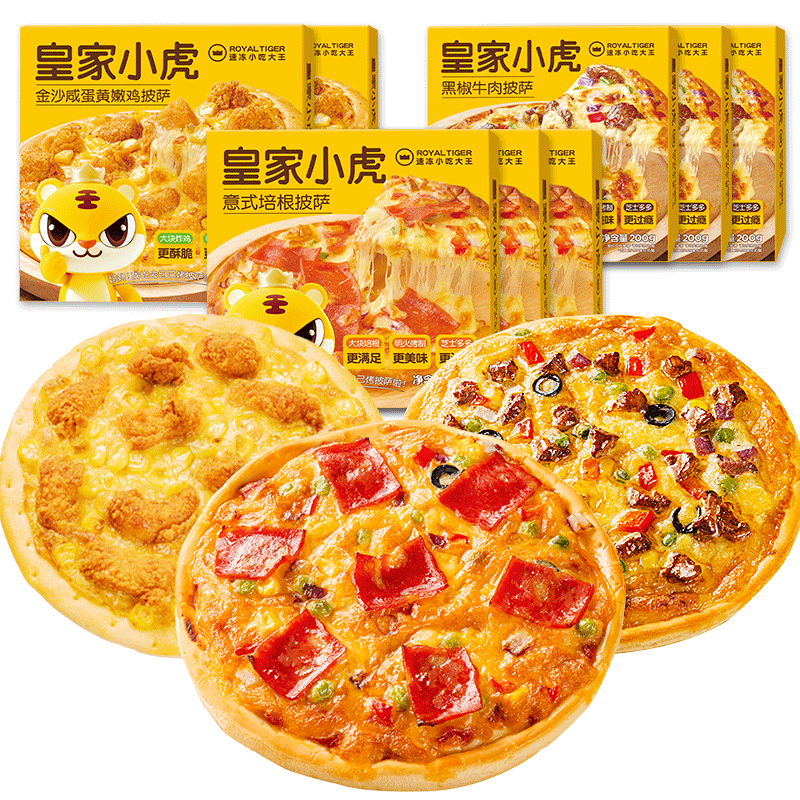皇家小虎披萨半成品多种口味可选