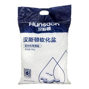 汉斯顿全屋净水系统全自动中央软水机R10/25/M10通用软水盐10kg