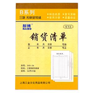 送货单二联三联亏本4.9元10本