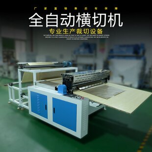 全自动无纺布横切机塑料膜切断机PE包装膜切片机珍珠棉PVC裁切机