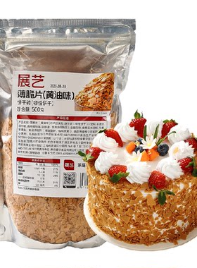 展艺黄油薄脆片饼干入口醇香