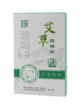 艾草腰椎贴家用自发热
