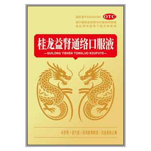 君盛强桂龙益肾通络口服液爱神肾虚肾亏肾阴阳虚固精早泄治疗中药