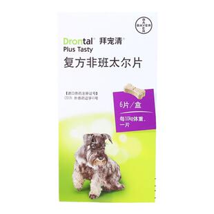 2粒礼蓝拜宠清狗驱虫体内驱虫狗复方非班太尔片狗狗犬金毛福来恩