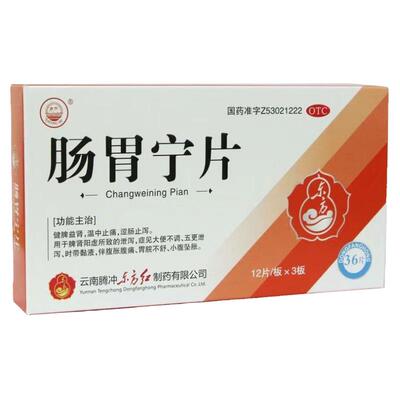 治大便次数多总想拉屎拉不净排不畅拉肚子止泻药肛门坠胀肠胃宁片