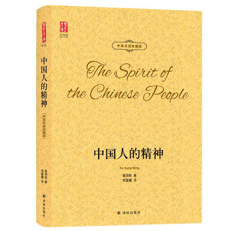 字里行间中国人的精神