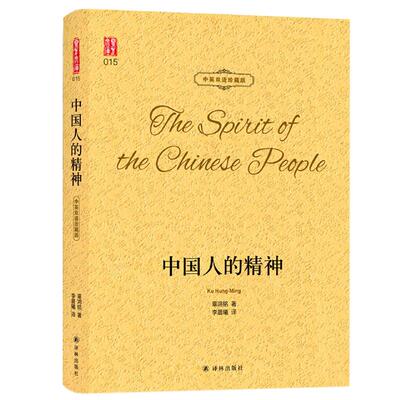 字里行间中国人的精神