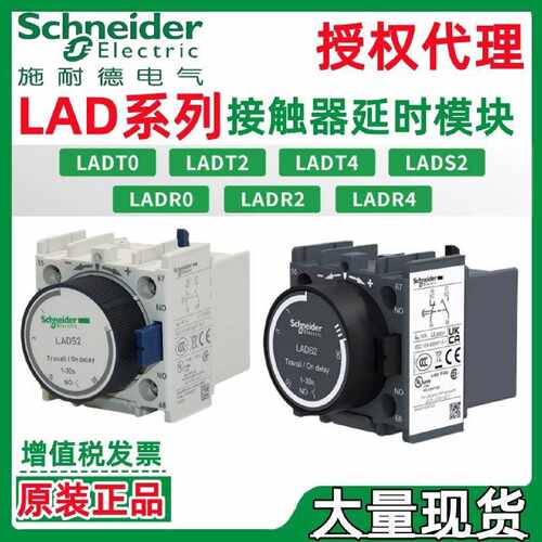 议价施耐.德LADS2 LADT0 LADT2 LADT4 LADR0 LADR2 LADR4延时模块