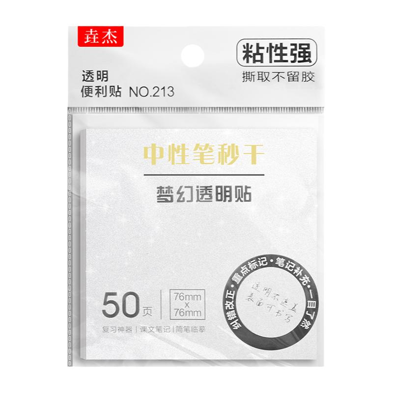 透明便利贴学生用考研适用中性笔