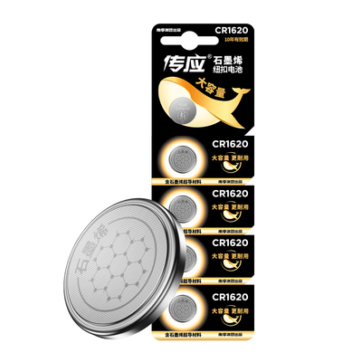南孚传应CR1620纽扣汽车钥匙电池