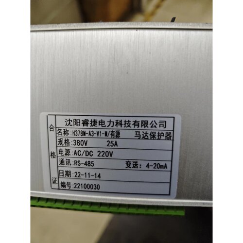 溢价-沈阳睿捷H378MA3V1M有源马达保护器