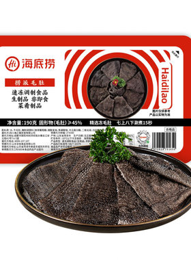 【正品】海某捞毛肚白千层黑毛肚