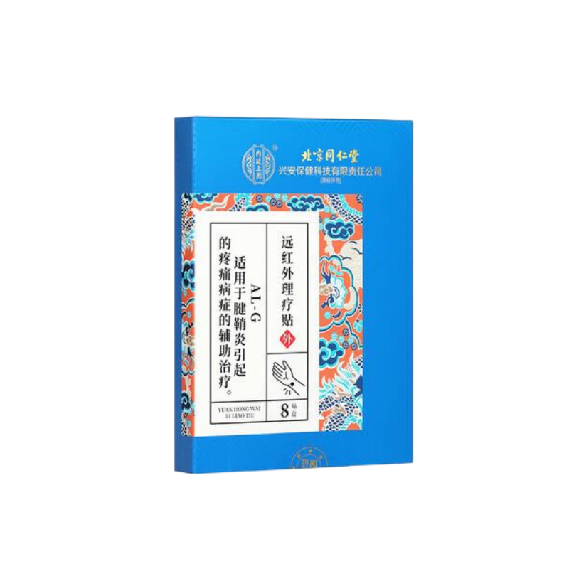 北京同仁堂内廷上用护腕腱鞘炎贴手指关节扭伤疼痛肿胀专用骨头疼