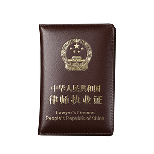 真皮律师职业证皮套牛皮实习律师资格公职律师证证件保护套外壳