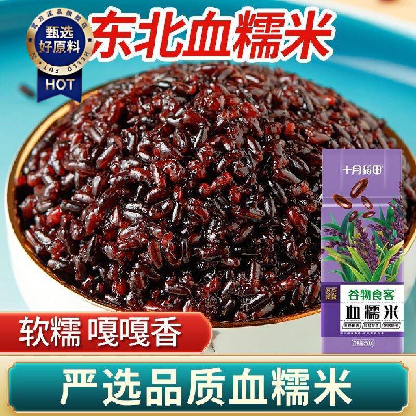 十月稻田东北血糯米500g1斤花青素粽子煮粥杂粮甜品