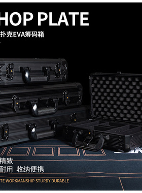 SLL德州筹码箱子黑色200300500码手提铝箱EVA收纳盒箱子筹码架