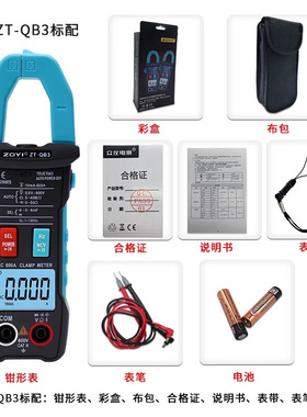 众仪QB1全自动智能换档钳形万用表 大电流高精度全档位防烧电流表