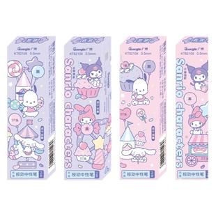 【盲盒】广博三丽鸥库洛米按动中性笔2支装小学生三四年级儿童专用女生0.5mm黑色st头学生文具刷题笔随机书签