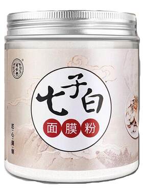 北京同仁堂七子白面膜粉