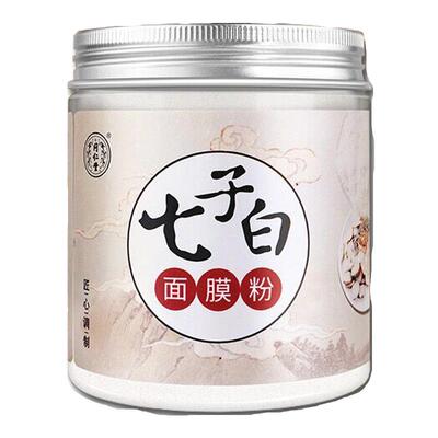 北京同仁堂七子白面膜粉