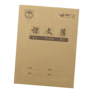 牛皮面24k课文本小学生语文簿练习本13方格写字本统一标准作业本