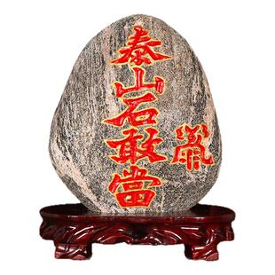 泰山石敢当摆件镇宅化路冲补角室外大门口窗台不切底观赏石头原石