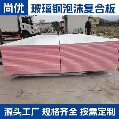 玻璃钢XPS泡沫复合板聚氨酯外墙保温板冷藏室墙板挤塑板装饰板