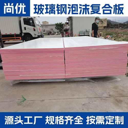 玻璃钢XPS泡沫复合板聚氨酯外墙保温板冷藏室墙板挤塑板装饰板