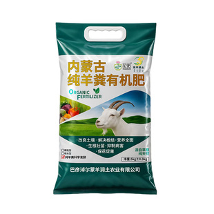 内蒙古纯羊粪发酵有机肥料蔬菜花卉专用粪肥果树绿植通用养花肥料