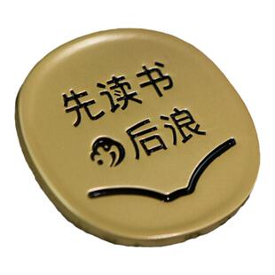 后浪自研文创先读书后浪 圆形金属徽章胸针 可爱浪创意