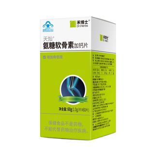 禾博士氨糖软骨素加钙片中老年人维骨力氨基葡萄糖硫酸软骨素补钙