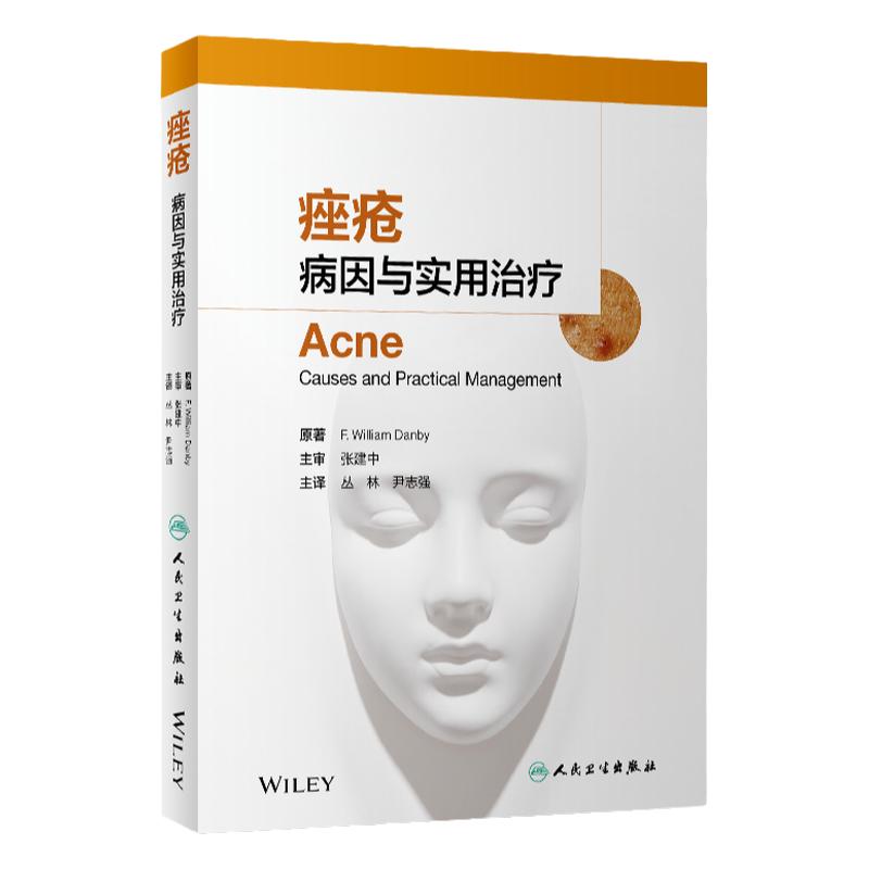 痤疮病因与实用治疗皮肤性病玫瑰痤疮反常性痤疮毛囊皮脂腺解剖学生理学粉刺涵盖药物治疗光疗手术治疗皮肤科痤疮治疗书痤疮书籍