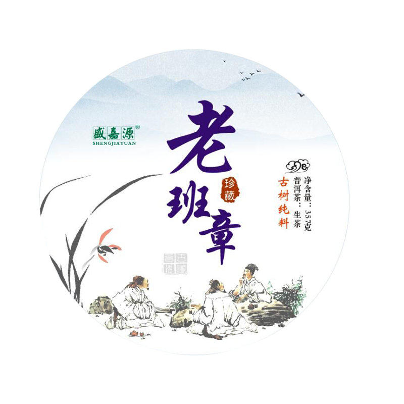 春茶预售普洱老班章生茶2019年