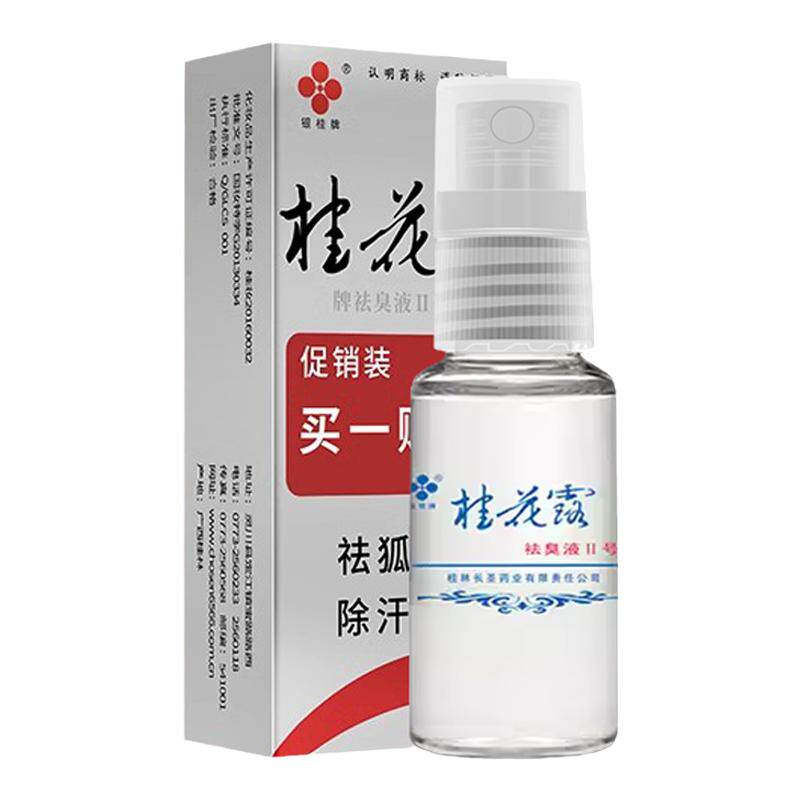 桂花露狐臭净味水腋下除臭净味水