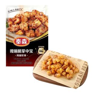 泰森咔嘣脆掌中宝250g*3包鸡腿软骨精选空气炸锅半成品冷冻小食