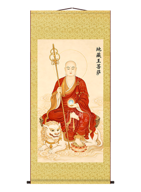 地藏王菩萨高清丝绸卷轴画