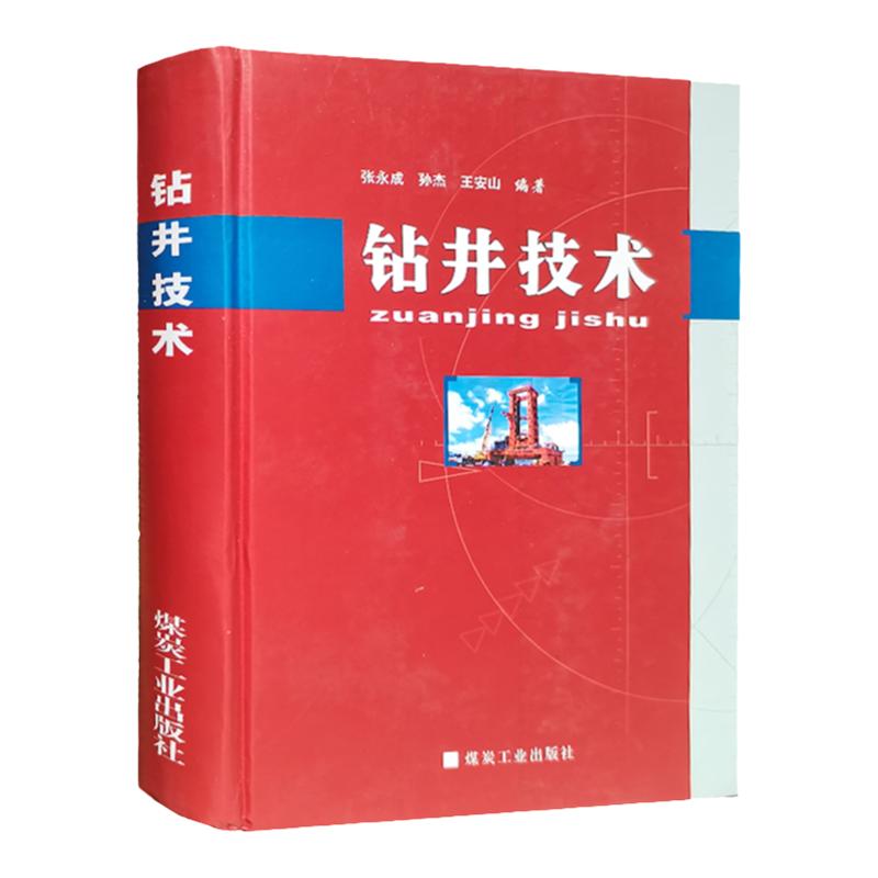 钻井技术建工程手册立设计书