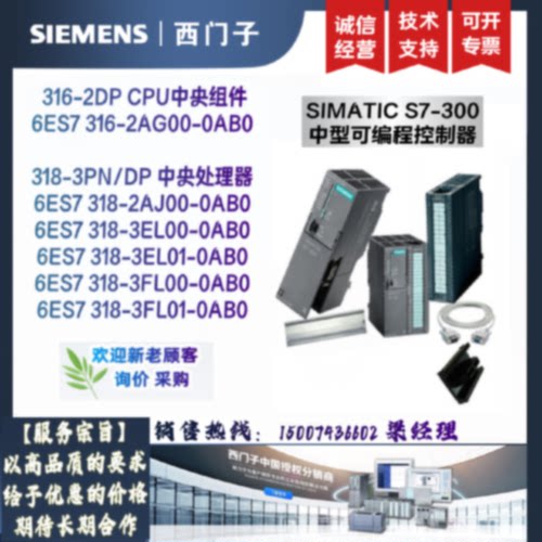 议价6ES7316 318 6ES7318-2AG00/2AJ00/3EL00/3EL01/3FL00/3FL01-