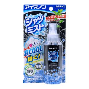 白元日本进口降温喷雾清凉冷感喷雾学生通勤神器衣物出汗消薄荷臭