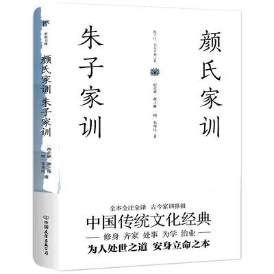颜氏家训朱子家训传统文化