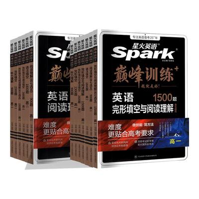 2026星火英语高中完形阅读听力