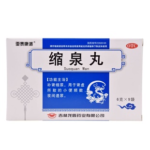 亚泰康派缩泉丸中药丸儿药房旗舰店遗尿漏尿正品官方补肾尿频尿急