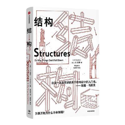 结构詹姆斯·爱德华·戈登