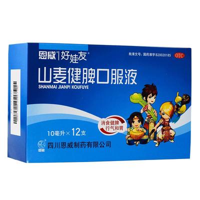 【好娃友】山麦健脾口服液10ml*12支/盒消食厌食健脾养胃