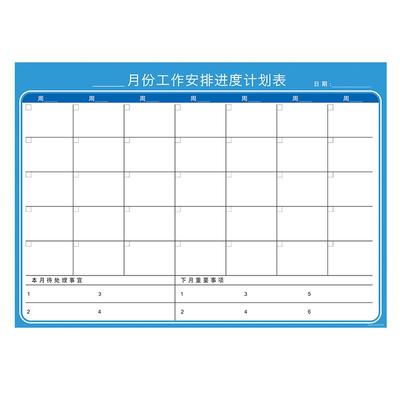 2026年时间管理墙贴可擦写计划表