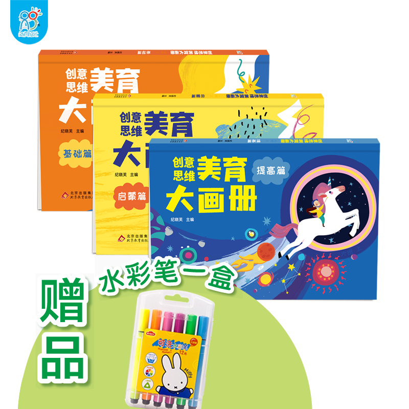 海润爆笑创意中国美育大画册赠156节视频美术课程零基础3-6-10岁幼儿园小学美术画画培训教程儿童简笔画入门绘画管理手绘本