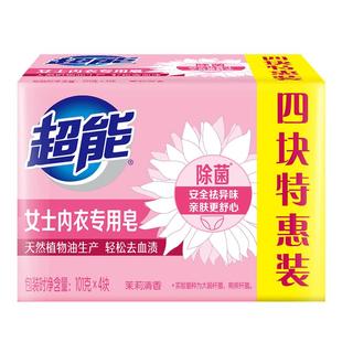 超能女士内衣皂101g*4块内衣专用洗衣皂除菌杀菌去味去血渍不伤手