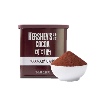 好时纯可可粉226g巧克力冲饮咖啡奶茶雪花酥烘焙提拉米苏专用天然