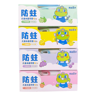 青蛙王子儿童牙膏赠牙刷