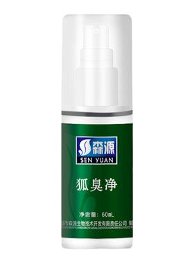 森源狐臭净喷雾半月清腋臭止汗露